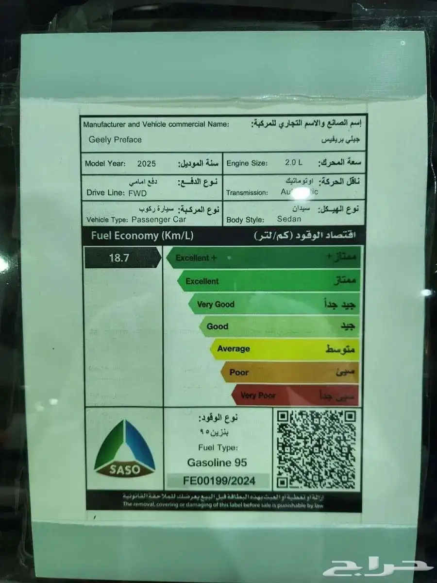 جيلي بريفيس 25 index