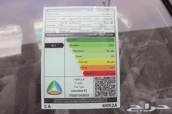 نيسان اكستريل 2024 9