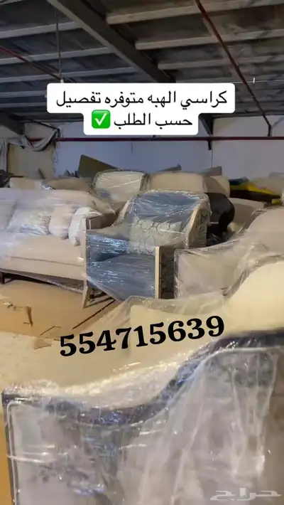 كل الحراج بأسعار المصنع اثاث مجالس كنب كراسي 4