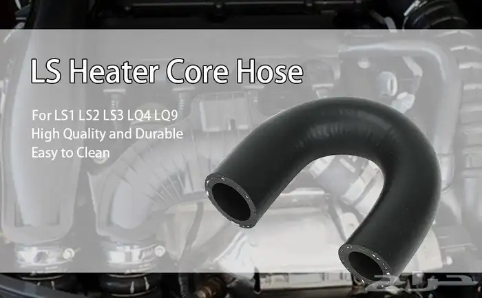 لي الغاء المكيف الحار لمكاين LS 1