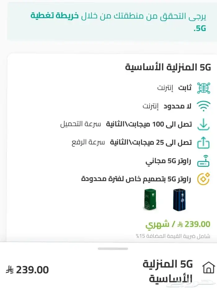 عرض خاص مقدم 239 ريال فقط استمتع ب انترنت لا محددو 0