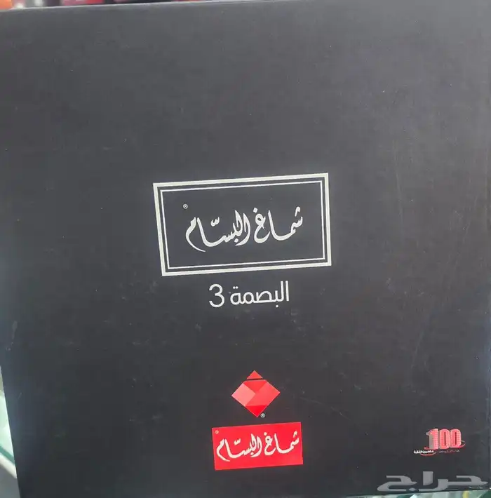 شماغ البسام بصمه 3 2