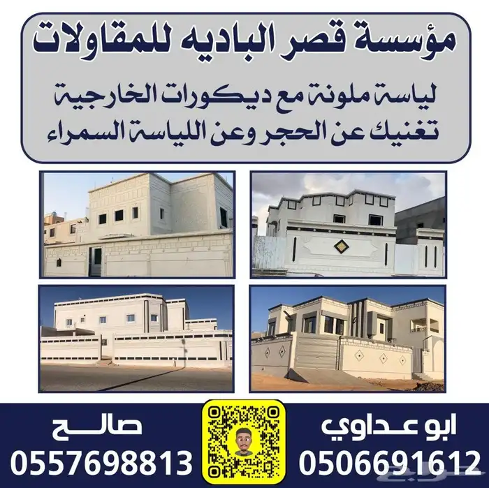 لياسه ملونه بديل الحجر تغنيك عن الجرافيت وجميع الدهانات 6