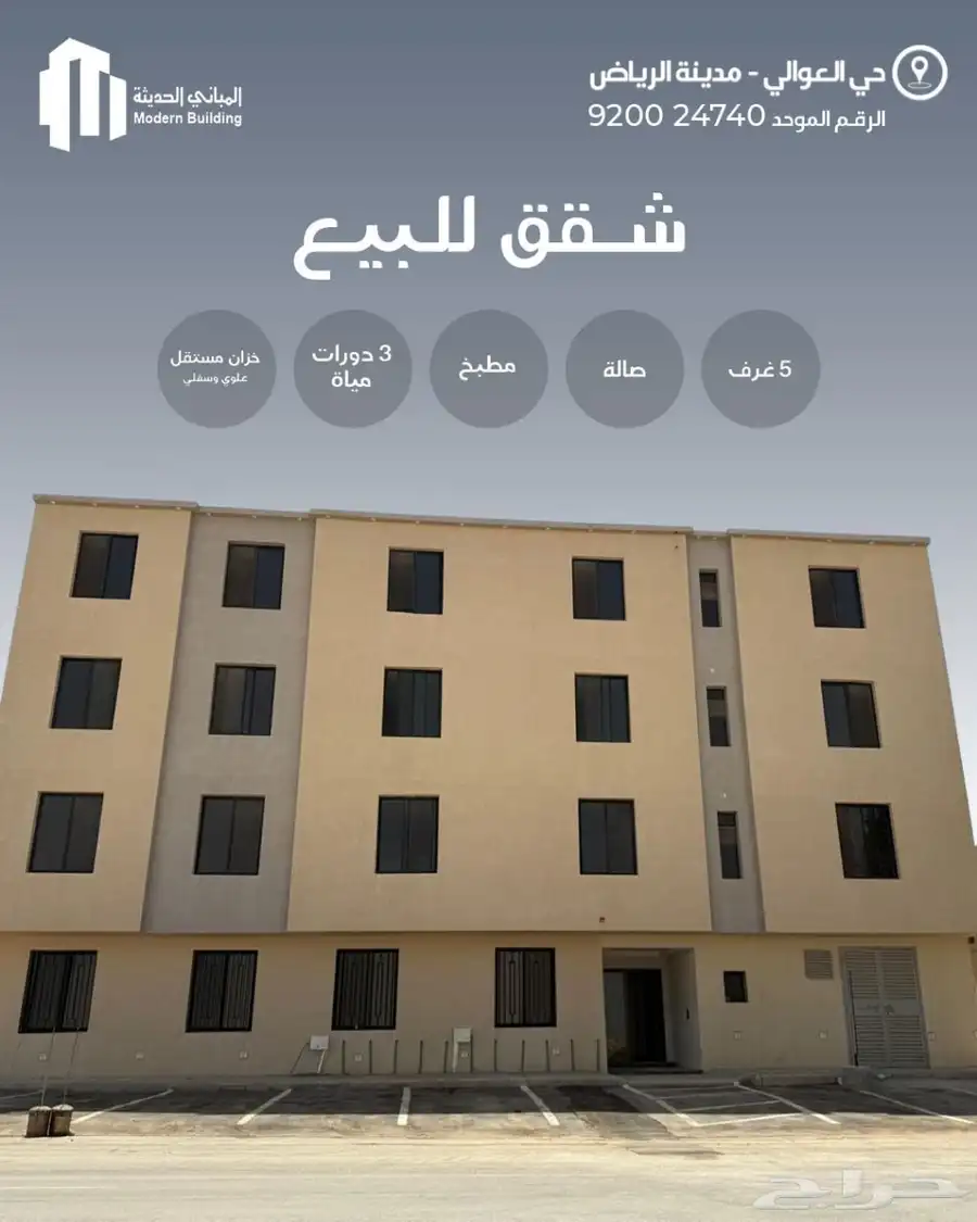 شقق مودرن للتمليك بمدينة الرياض حي العوالي(نمار ) مدخلين 10