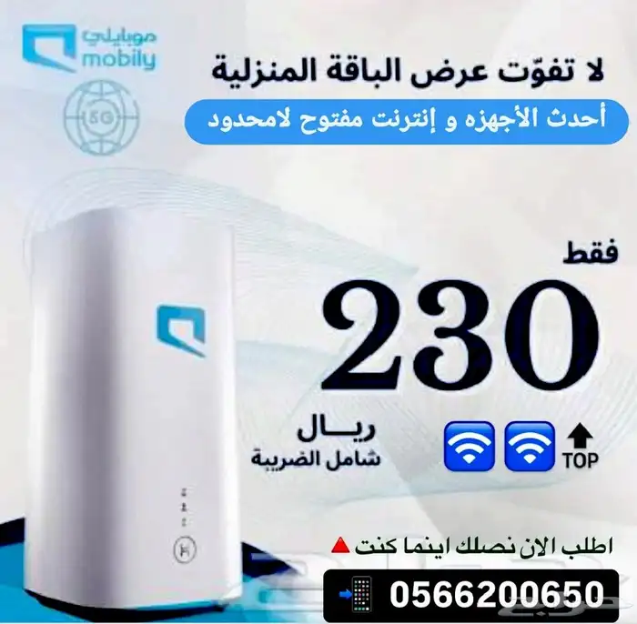 عرض موبايلي 5G المتنقل اقوى نت منزلي لامحدود 0