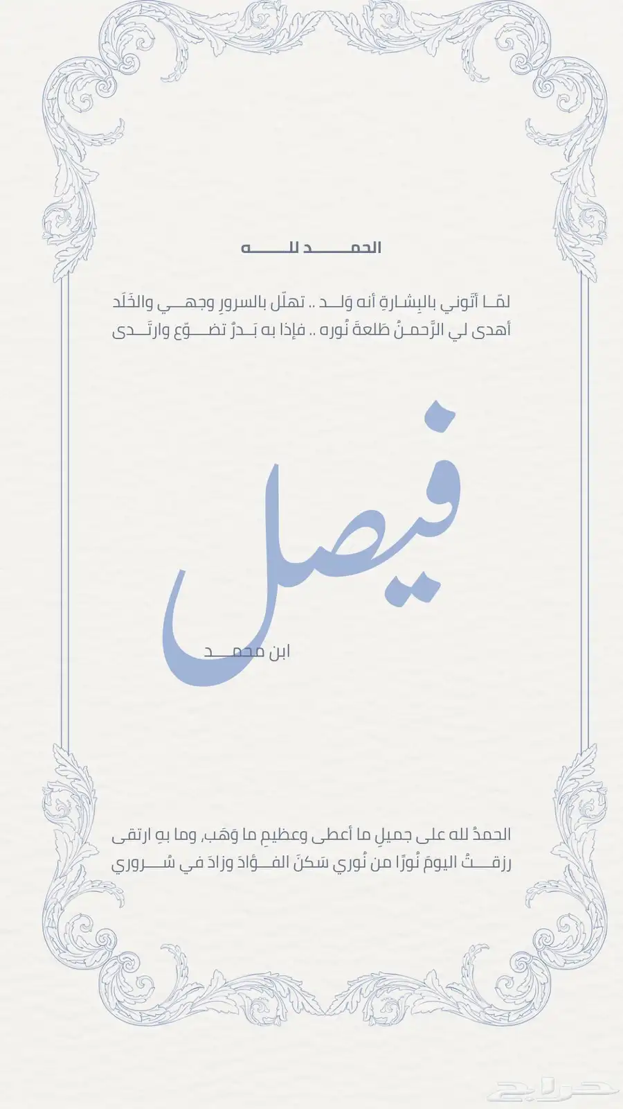 تصميم دعوه و تهنئه مولود 3