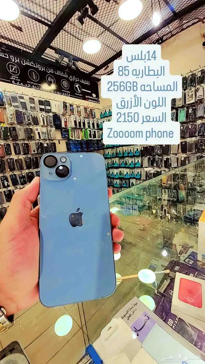 ايفون 14 بلس البطاريه 85 0