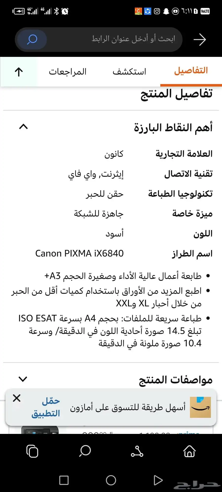 طابعات كانون 6