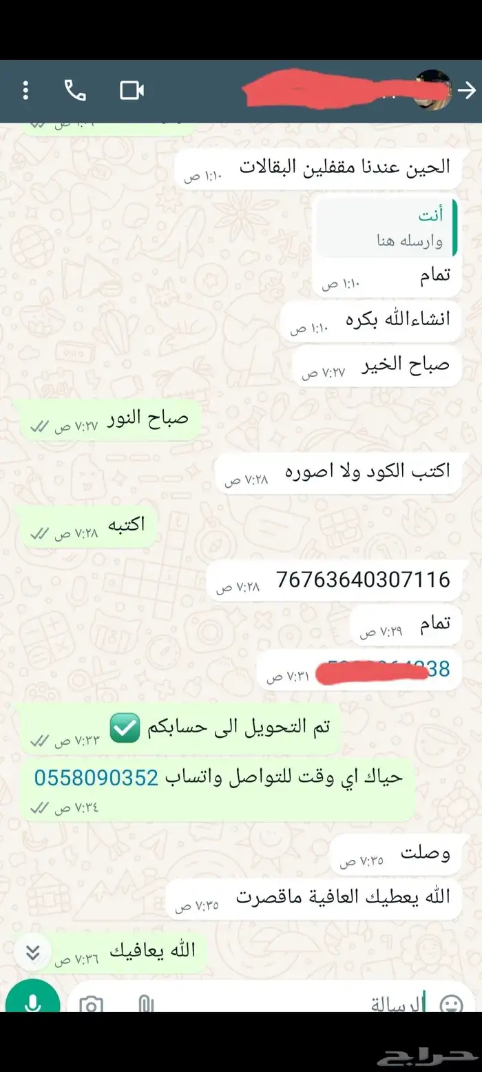 شدات ببجي بنك او رصيد جوال 70تقييم 3
