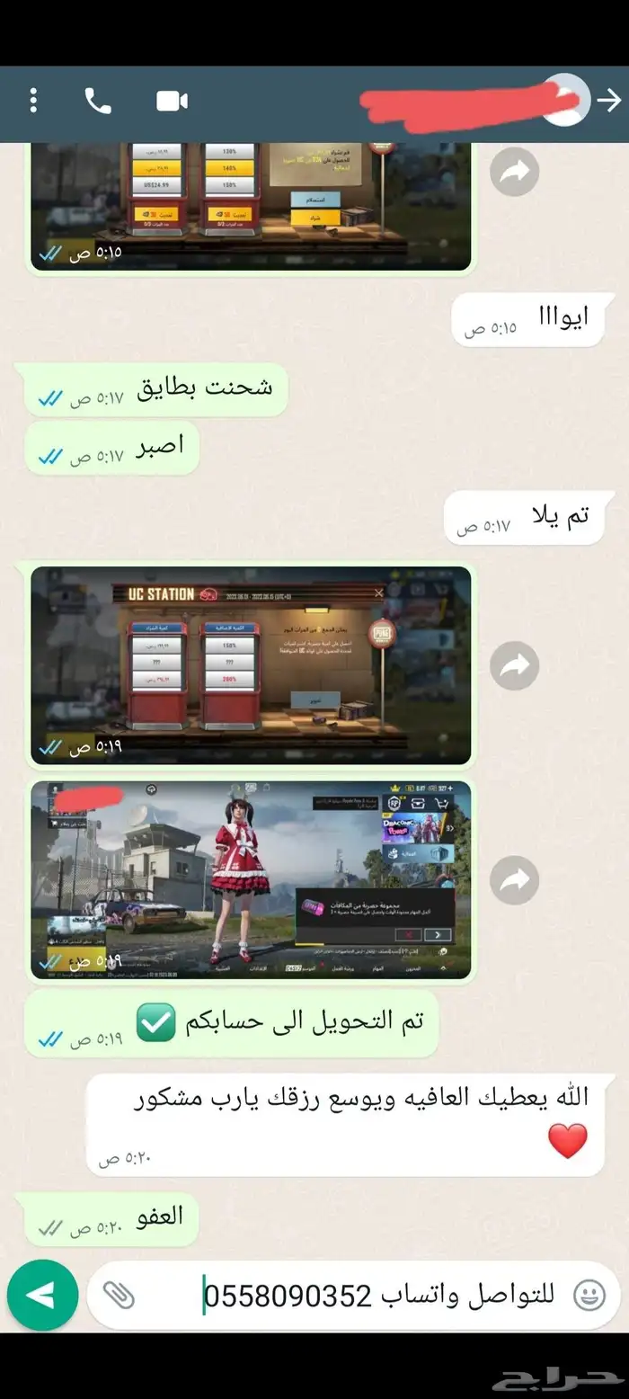 شدات ببجي بنك او رصيد جوال 70تقييم 6