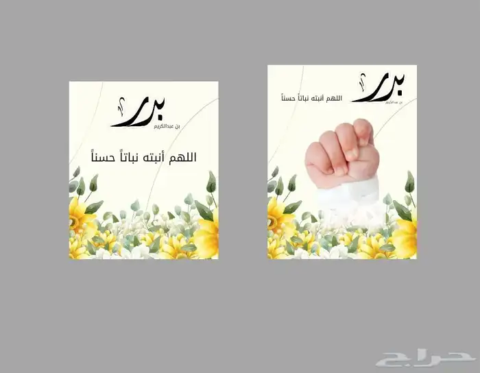 توزيعات مواليد زواج 5