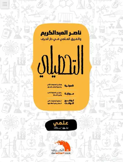 كتاب التحصيلي pdf 0