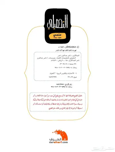كتاب التحصيلي pdf 1