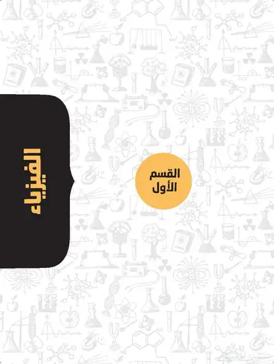 كتاب التحصيلي pdf 2