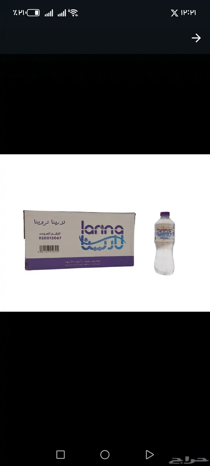 2 عروض مياه 10 كرتون ب 135 تاخذ 3 كرتون مجانا 3