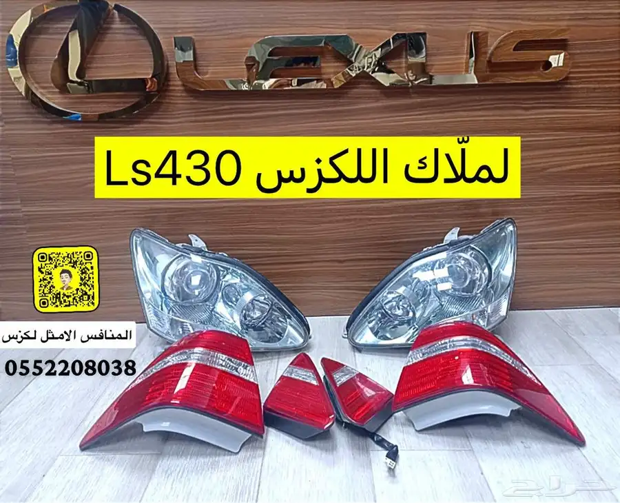 قطع لكزس Ls430 0