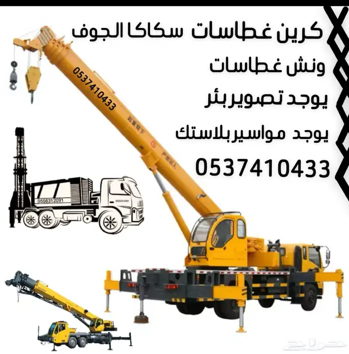 كرين ونش 0