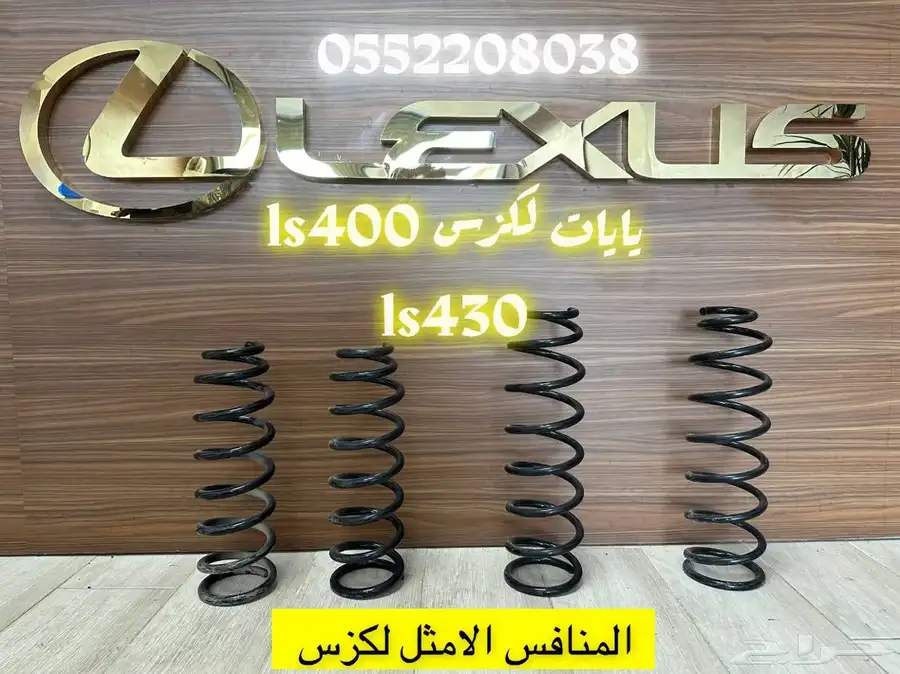 قطع لكزس Ls430 7