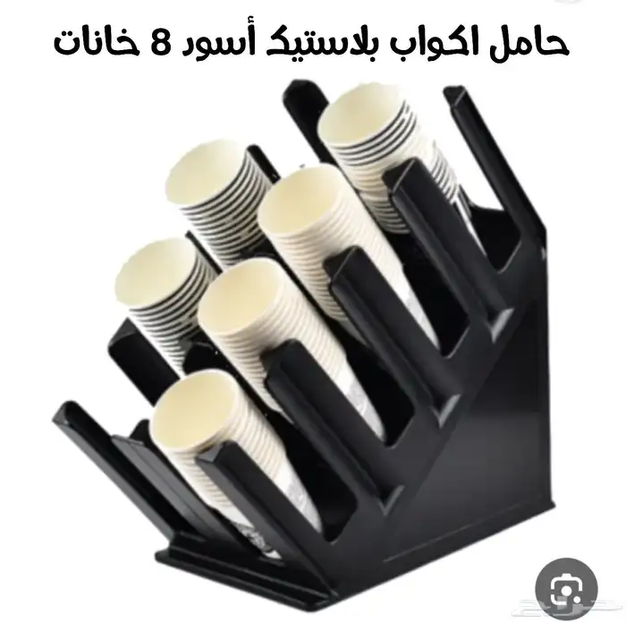 حامل اكواب بلاستيك واستيل أشكال متعددة بأسعار مناسبة 1