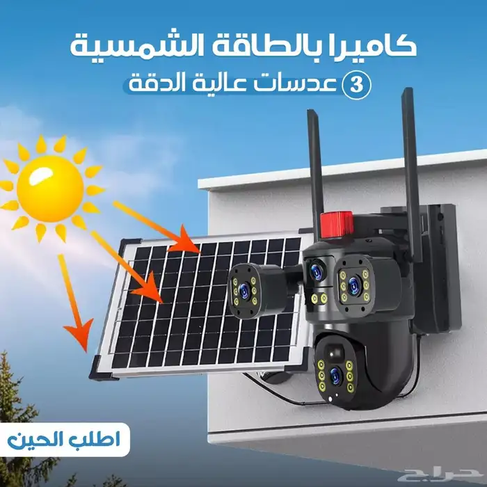كاميرا بالطاقة الشمسيه 0