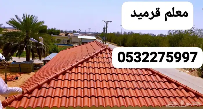 معلم قرميد 2