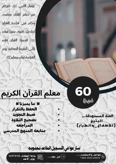 معلم قران كريم 0