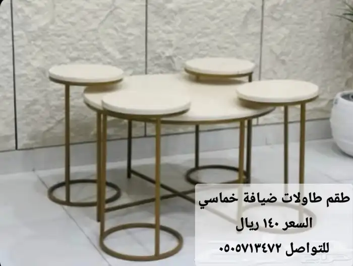 طقم طاولات ضيافة خماسي 0