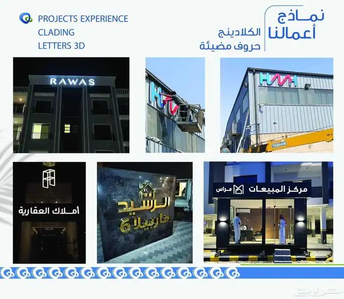 خدمات دعاية واعلان تسوير مشاريع ولوحات مضيئة 5