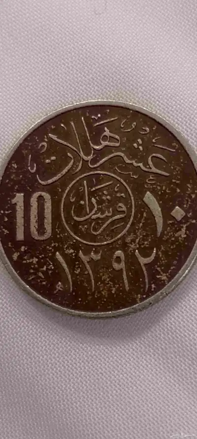 لبيع عملات قديمه جديده 0