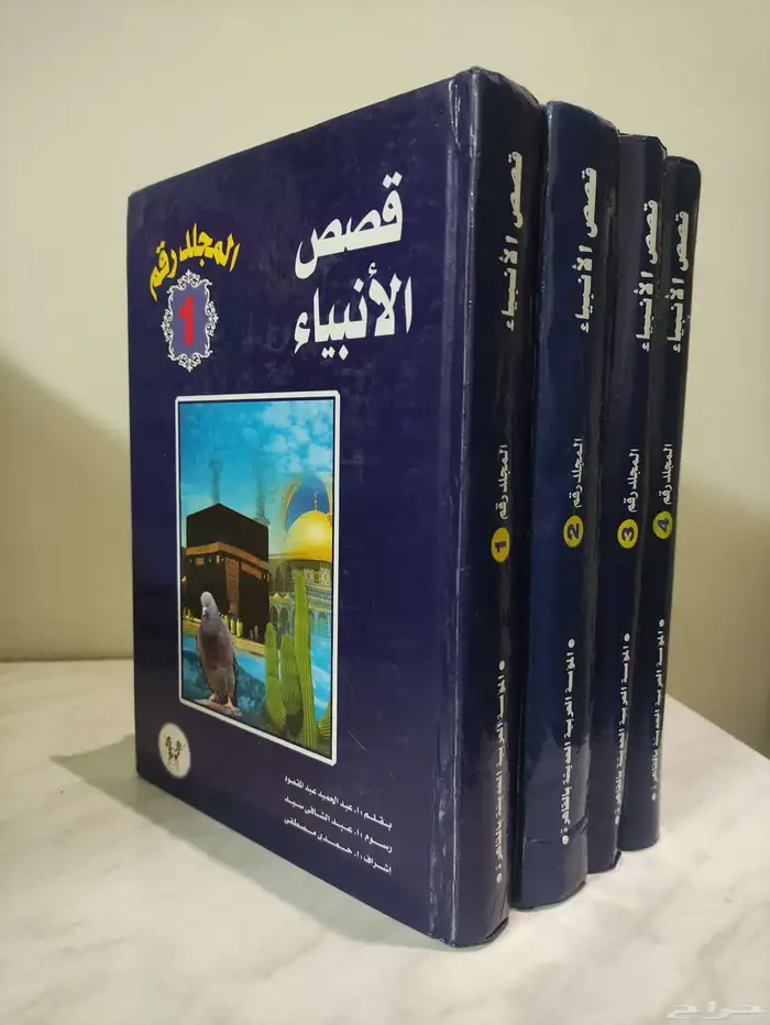 كتاب قصص الانبياء 0