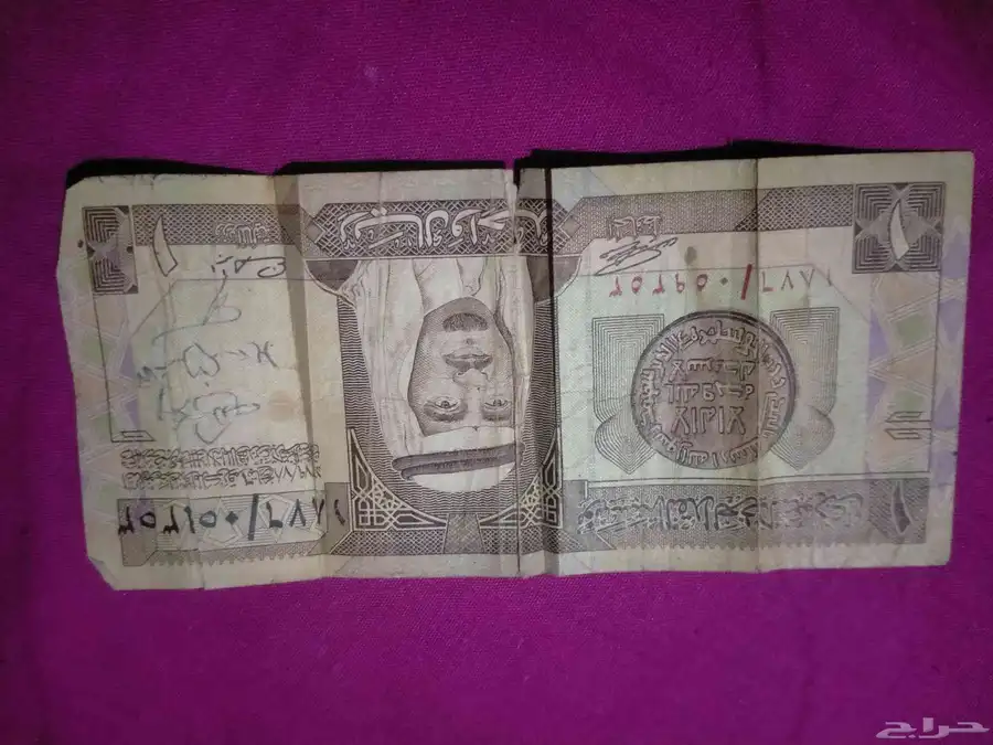 ريال تاريخه 1 7 1379 هجري 0