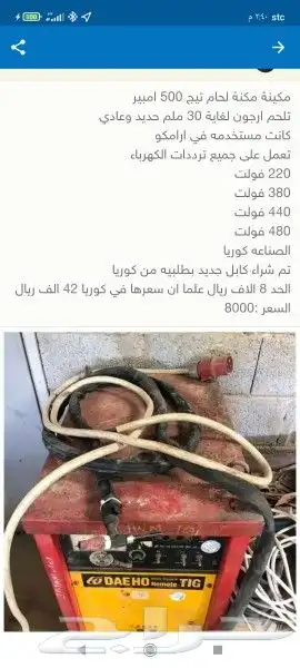 مكينة لحام تيق 0
