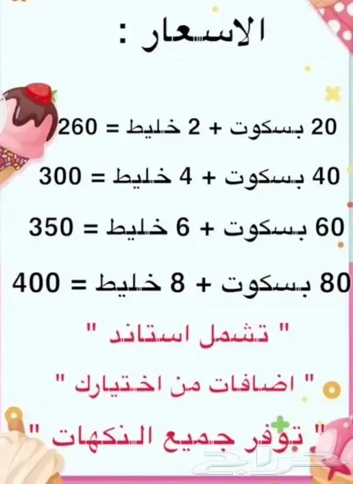 تأجير آلة آيسكريم الاحساء  الجرن  الصفاالاول 1