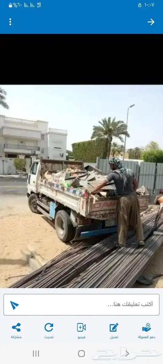 تحميل مخلفات دمار وتوصيل البطحه والاسمنت 4