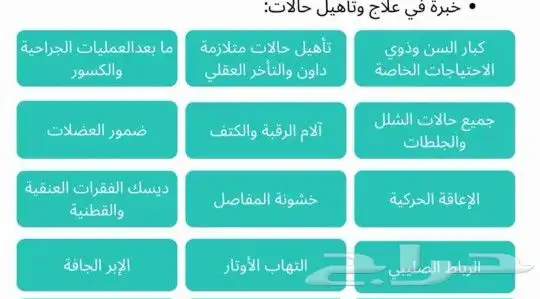 علاج طبيعى منزلى للجلطات وحالات الاطفال خبره 7سنوات 0
