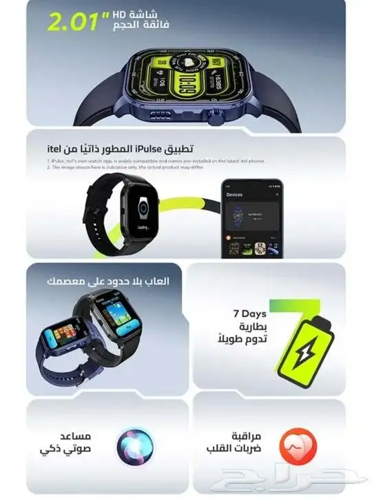 ساعة ايتل 1