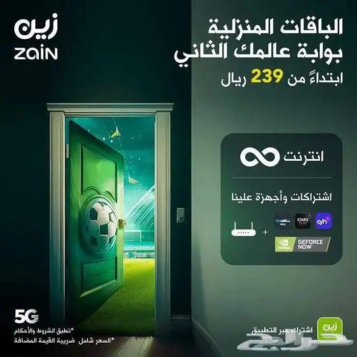 عروض وخصومات زين انترنت لا محدود 5G 0