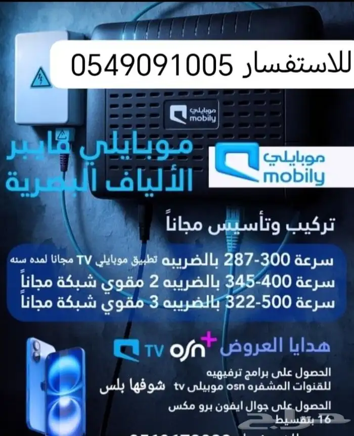 موبايلي فايبر 2