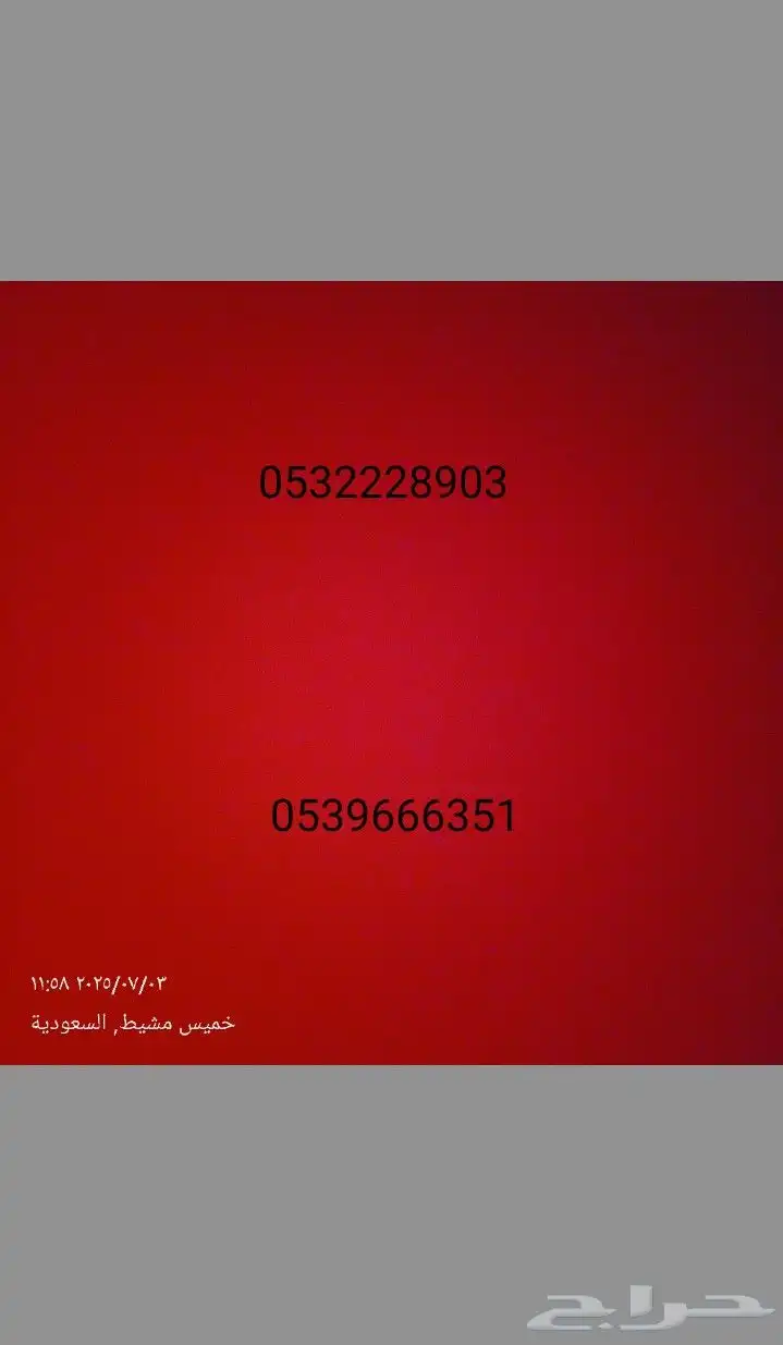 رقمين سوا مميزه للبيع 0