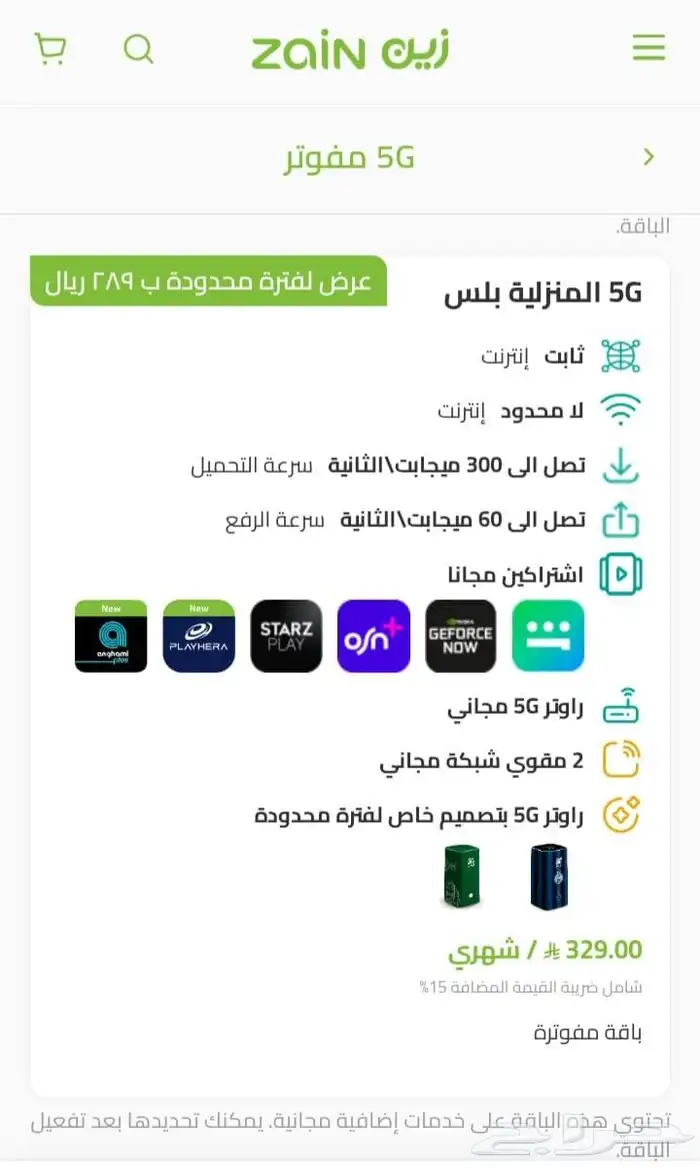 زين5G 2