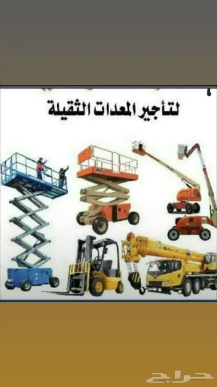 تاجير الرافعات الشوكية 2