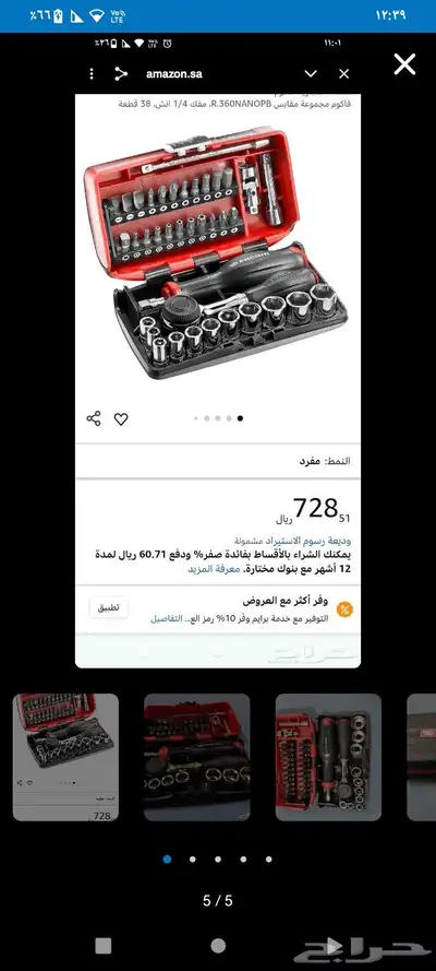 عدة فاكوم 0
