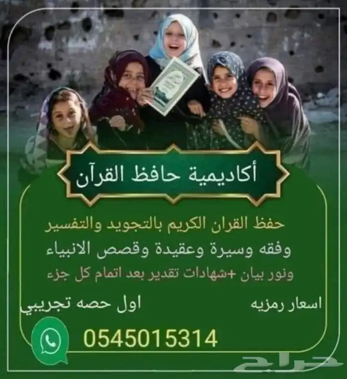 تأسيس قراءه وكتابه وحفظ قران 0