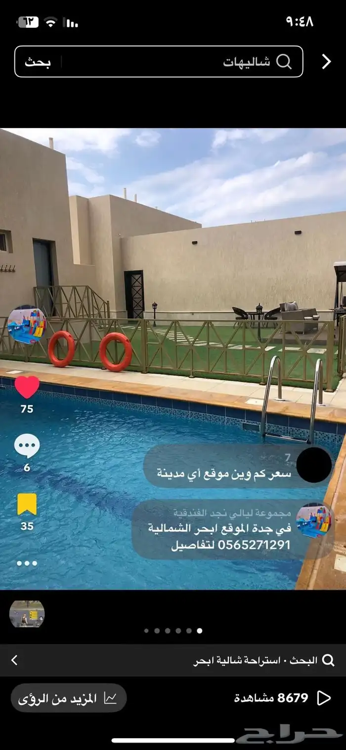 إستراحات وشاليهات ليالي نجد الفندقيه 1