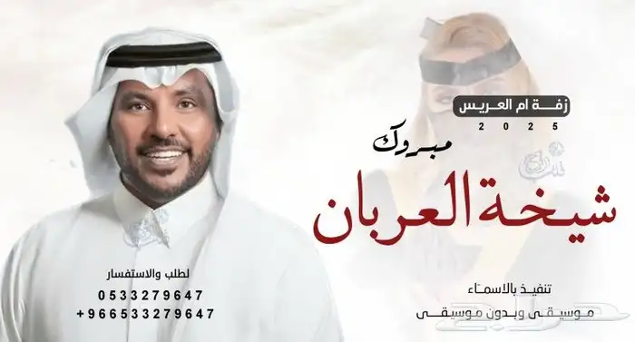 زفات وشيلات جديده بالاسماء 2025 0