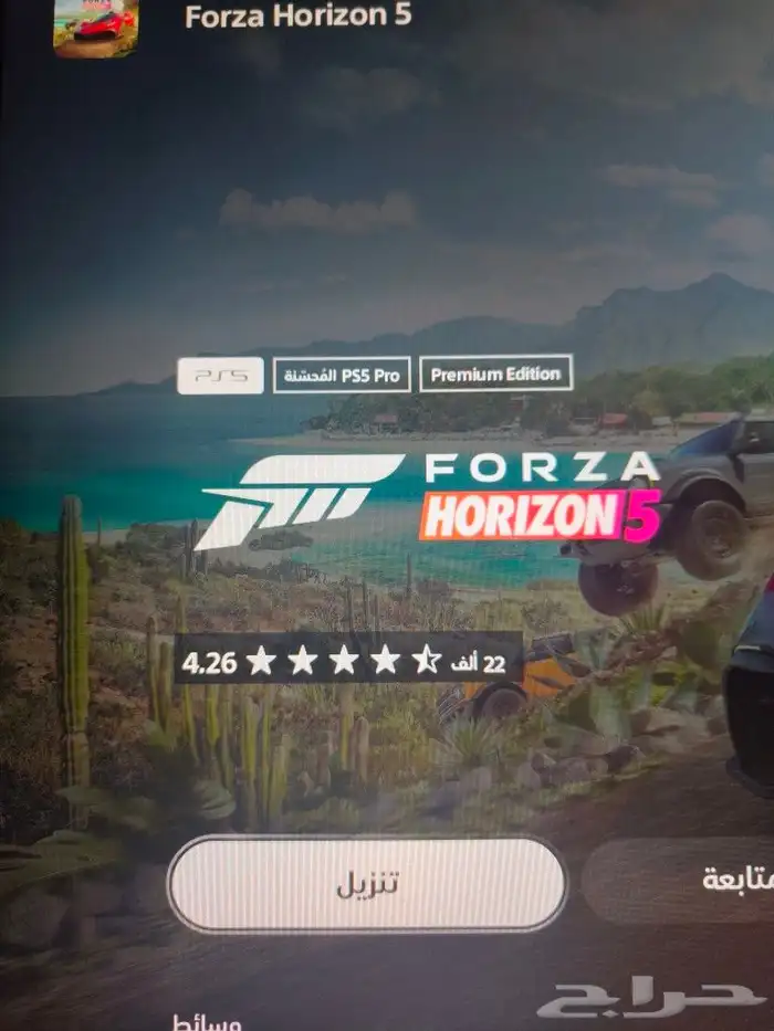 للبيع لعبه فورزا اعلى نسخه في السوني 5 7