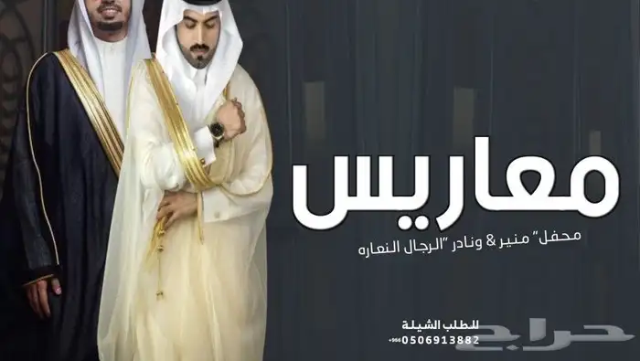 شيلة معاريس حماسية تشوش2025 شيلات زواج طررب للرجال 0