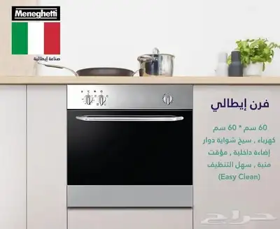 فرن مانجيتي 60 سم كهرباء - ايطالي 0
