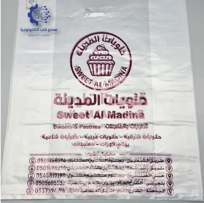 مصنع اكياس بلاستيك حلويات 0