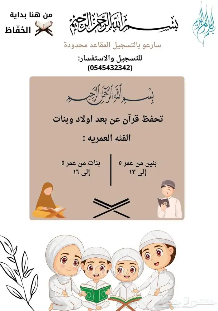 تحفيظ قرآن عن بعد عرض لا يفوت رخيصص 0